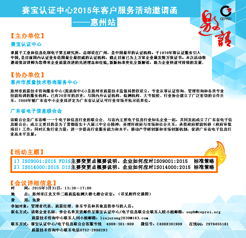 ISO9001:2015/ISO14001:2015新版解读 ——惠州站圆满结束