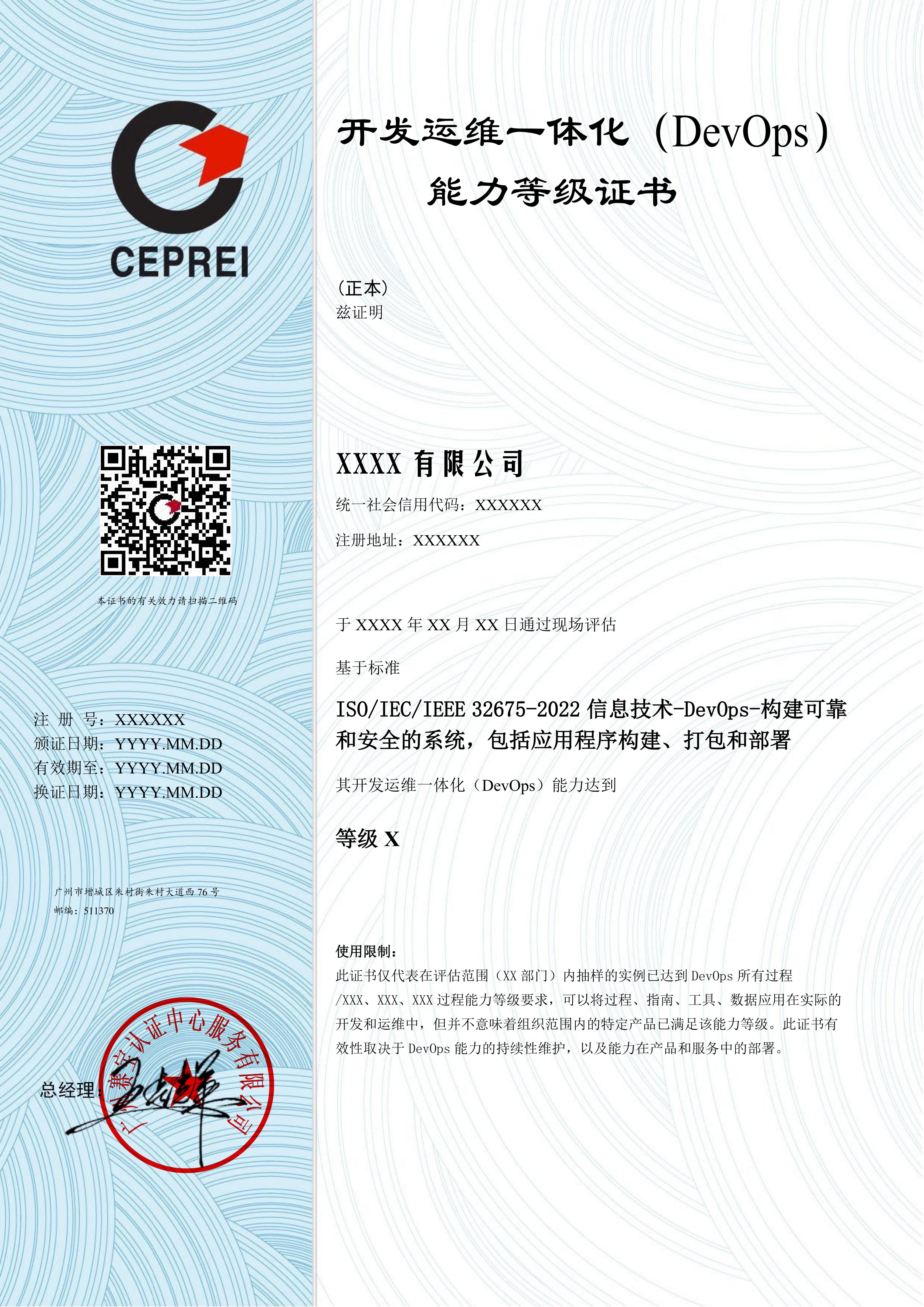 开发运维一体化（DevOps）评估证书模板