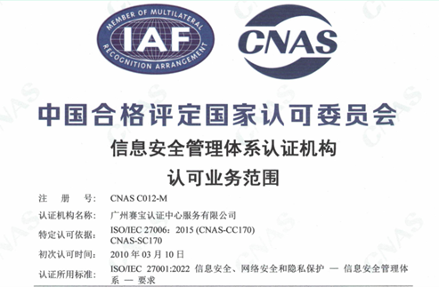 我中心顺利通过CNAS ISO/IEC 27001：2022转版