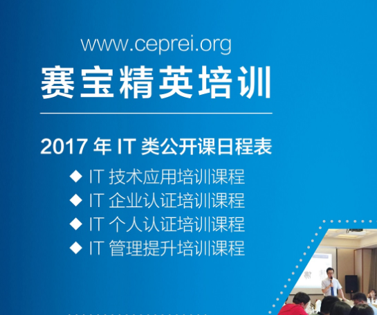 2017年IT类公开课日程表