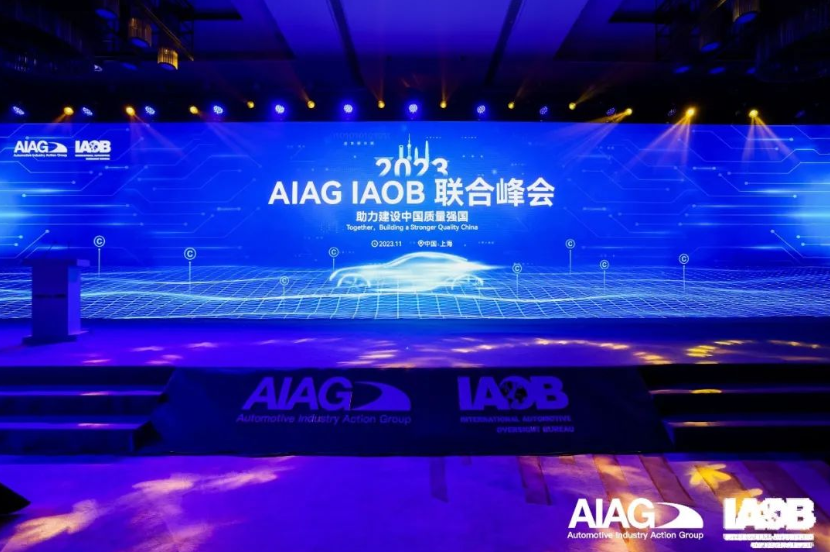 赛宝认证中心受邀出席2023年AIAG IAOB联合峰会