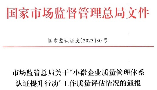 连续两年！国家市场监督管理总局通报表彰！