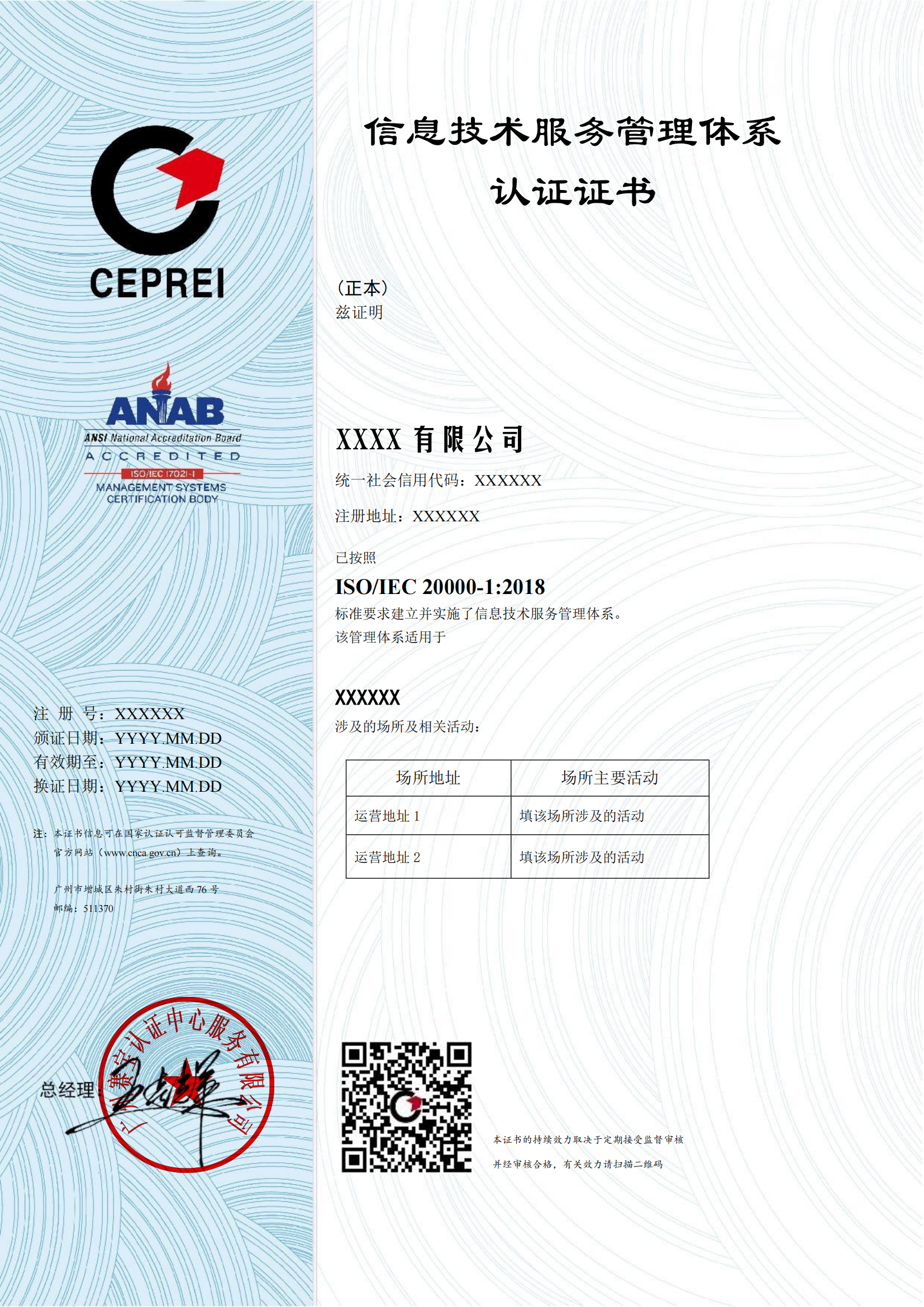 ANAB ISO20000 2018版 202404 中文证书